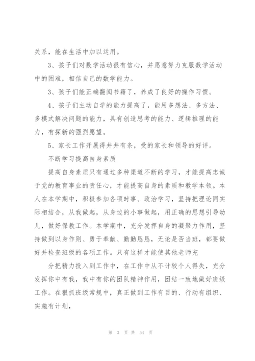 幼儿园大班教学工作总结范文.docx