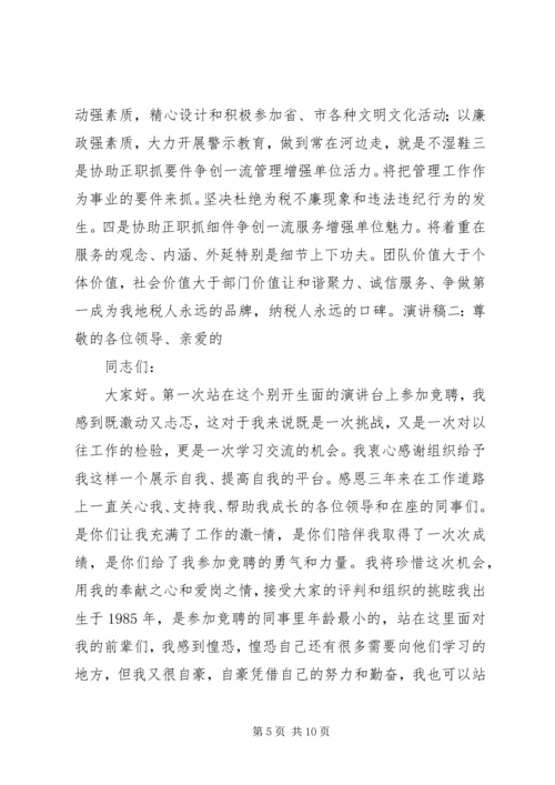 副职竞聘上岗演讲稿 (12).docx