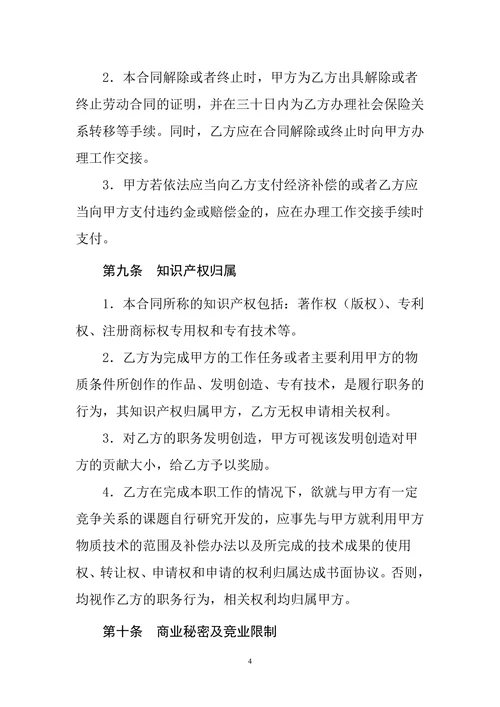 专业技术人员劳动合同
