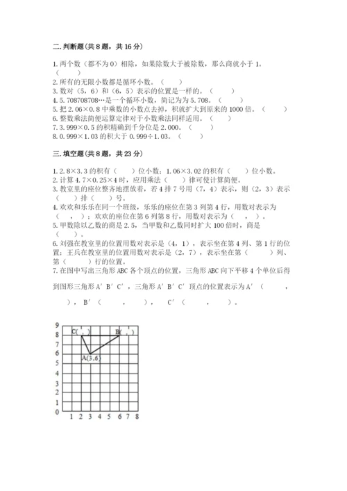 人教版五年级上册数学期中测试卷新版.docx