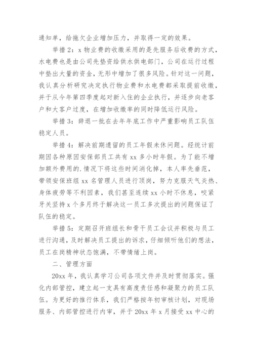 物业总经理年度工作总结.docx