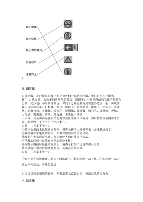 小学二年级下册道德与法治期中测试卷及参考答案（典型题）.docx