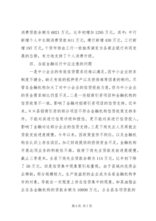 县银行信贷调研报告.docx