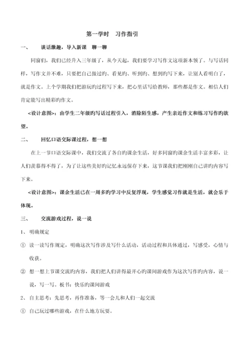 小学语文第册作文题解及专题方案.docx