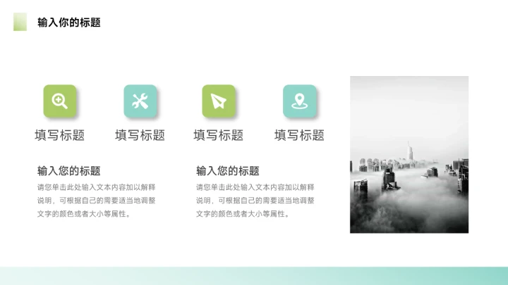 浅绿极简风个人自我介绍简历PPT模板