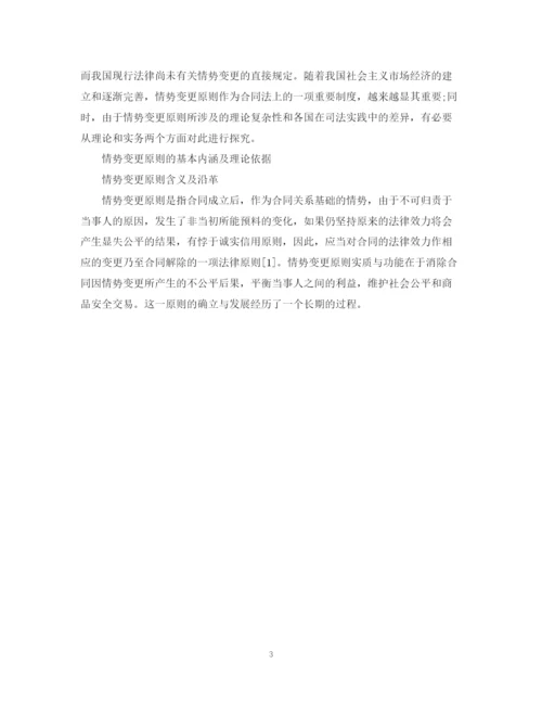 2023年毕业论文写作格式范例参考.docx