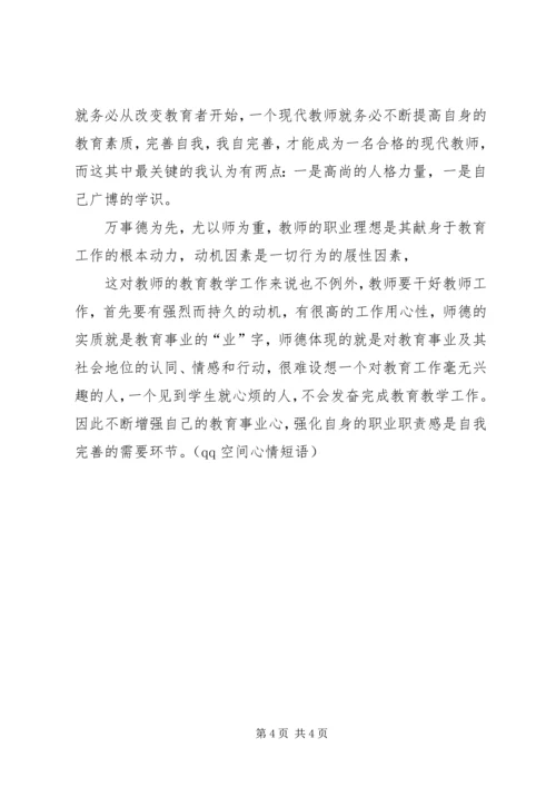 继续教育学习心得 (8).docx