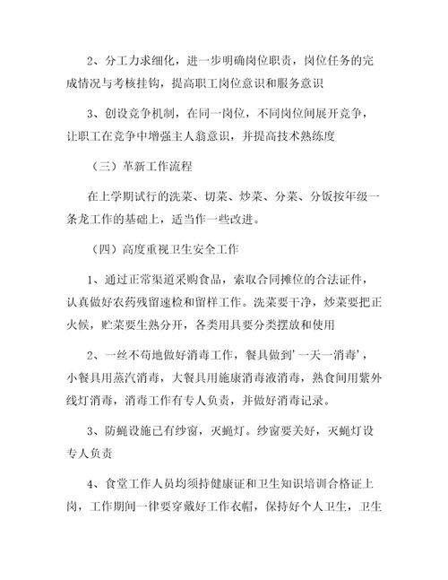 幼儿园厨房月计划书