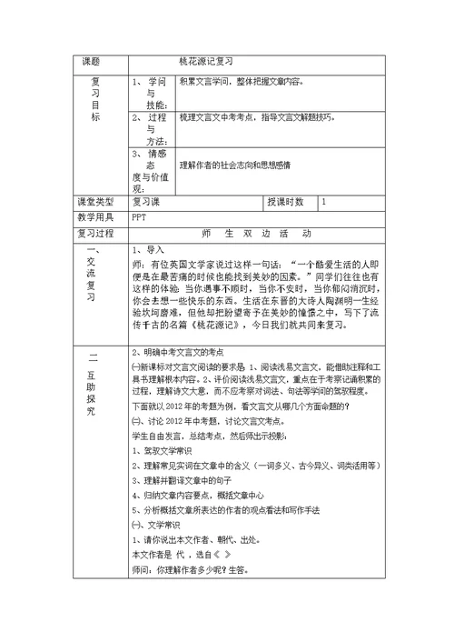 部编版八年级下册语文复习教案