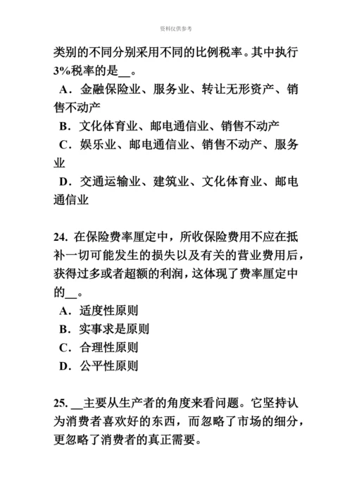 上海保险代理从业人员资格考试基础知识考试试题.docx