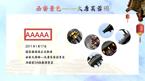 三朝古都西安旅游通用PPT模板