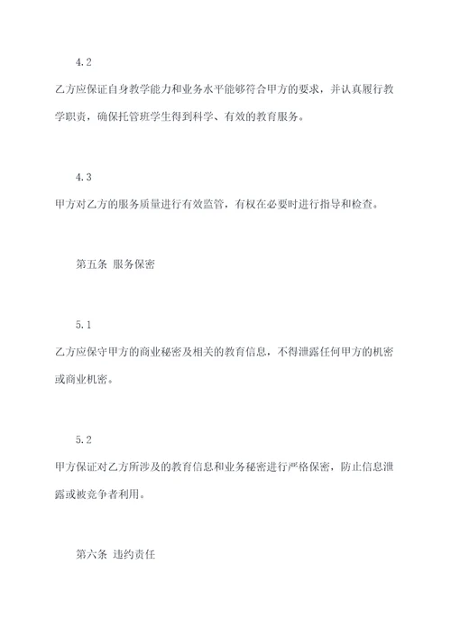 托管班招聘教师合同书