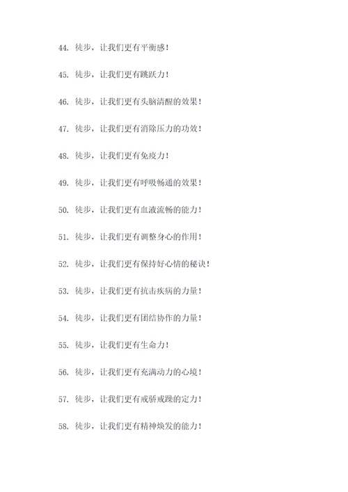 幼儿园教师徒步口号简短