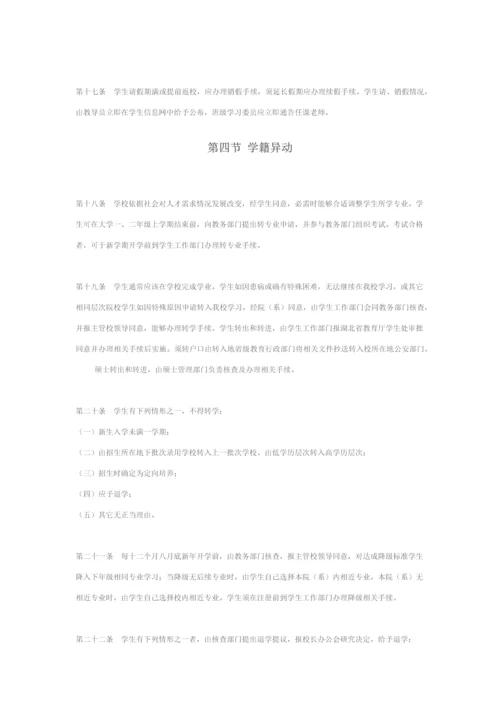 华中师范大学学生管理标准规定.docx