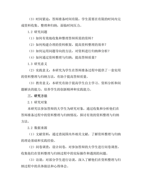 答辩准备中的资料整理与归纳