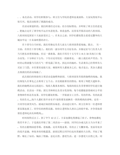 精编之班级春游活动总结范文3篇.docx
