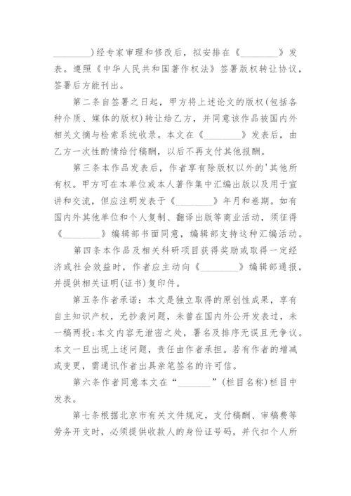 论文版权转让合同【精编】.docx