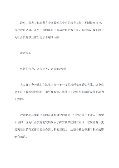 教师竞赛颁奖领导讲话稿