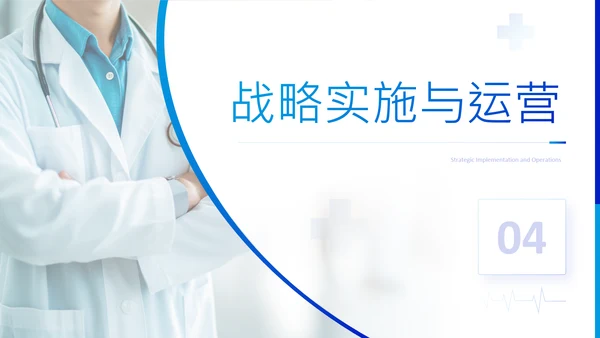 蓝色商务风创新生物医药研发商业计划书PPT