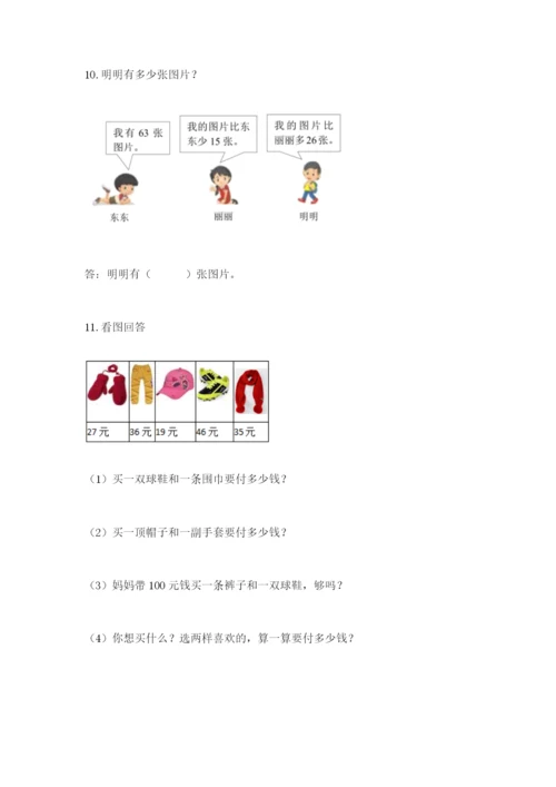 小学二年级数学应用题大全（各地真题）.docx