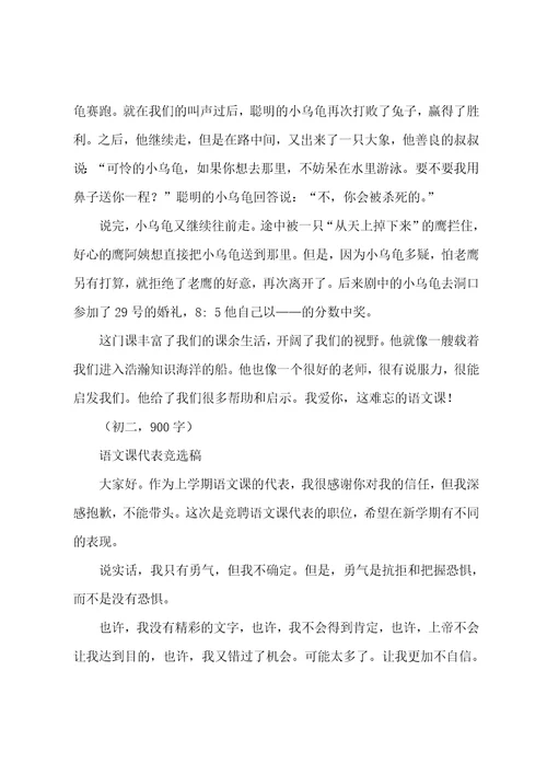 我们的语文课初三作文
