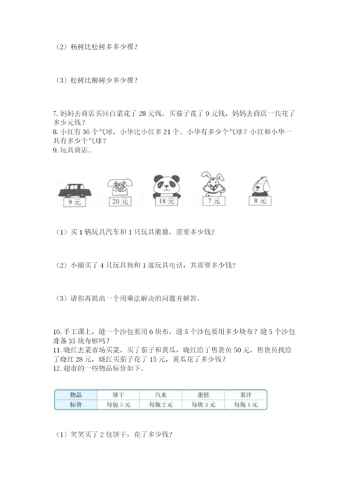 二年级上册数学解决问题60道附参考答案（预热题）.docx