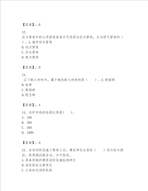 一级建造师之一建机电工程实务题库及完整答案1套