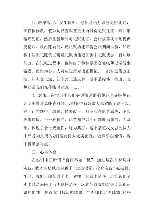 会计专业认识实习报告.docx