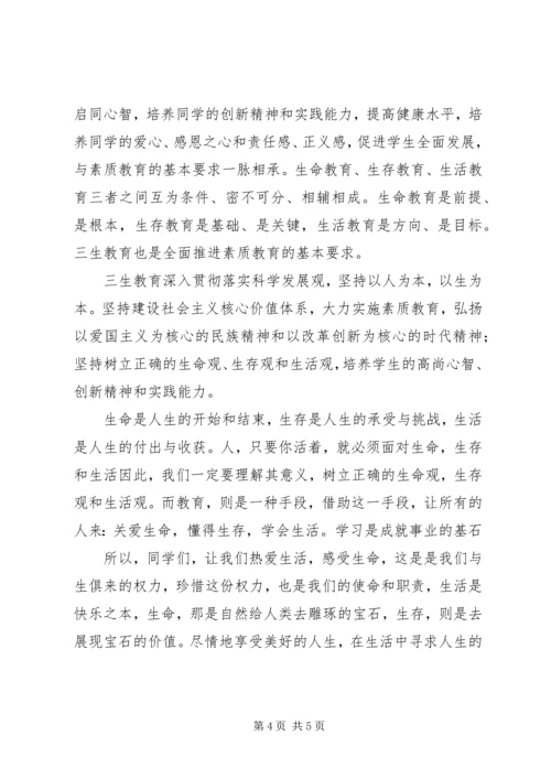 学习“三生教育”心得体会 (5).docx