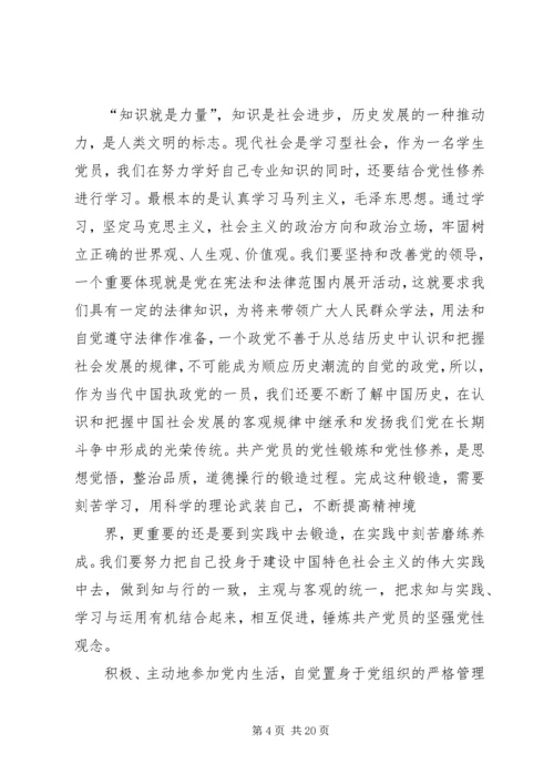 关于“加强党性修养”思想汇报_1.docx