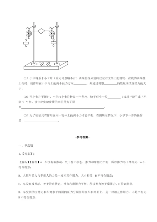 强化训练天津南开大附属中物理八年级下册期末考试定向测评试题（含解析）.docx