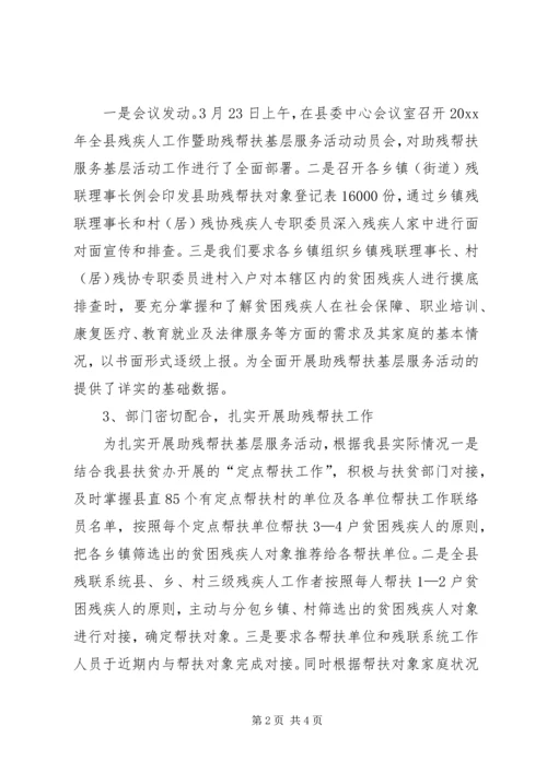 县残联帮扶及法律进社区工作汇报.docx