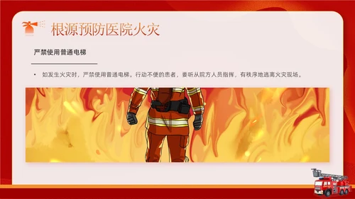 红色卡通企业医院消防安全培训学习警惕火灾消防日宣传PPT模板全国消防日
