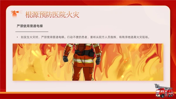红色卡通企业医院消防安全培训学习警惕火灾消防日宣传PPT模板全国消防日