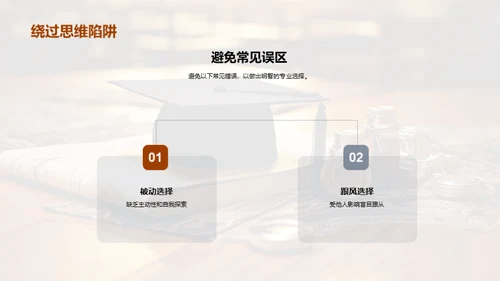 高中生专业选择攻略