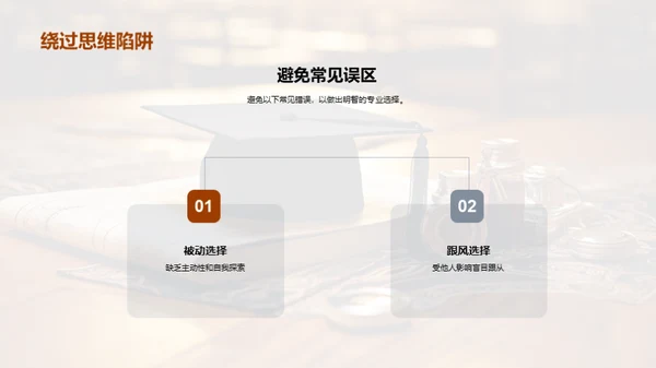 高中生专业选择攻略