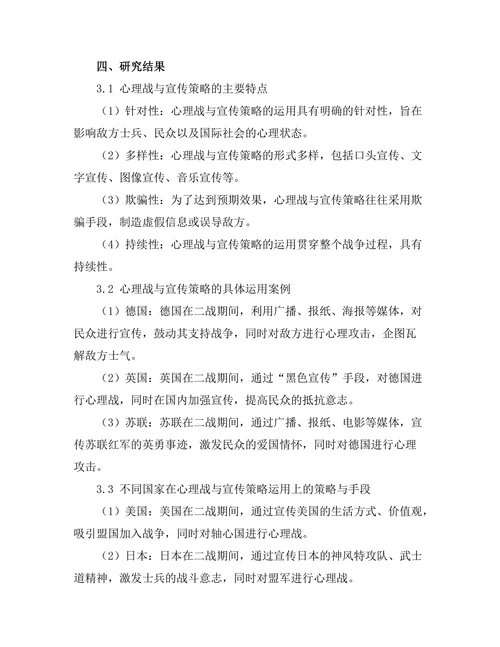 第二次世界大战中的心理战与宣传策略