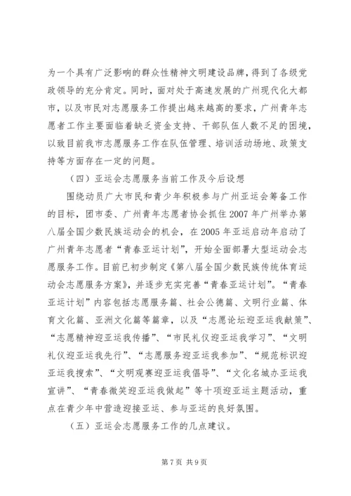 团市委工作情况汇报 (5).docx