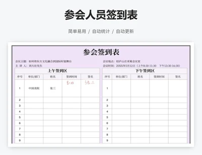 参会人员签到表