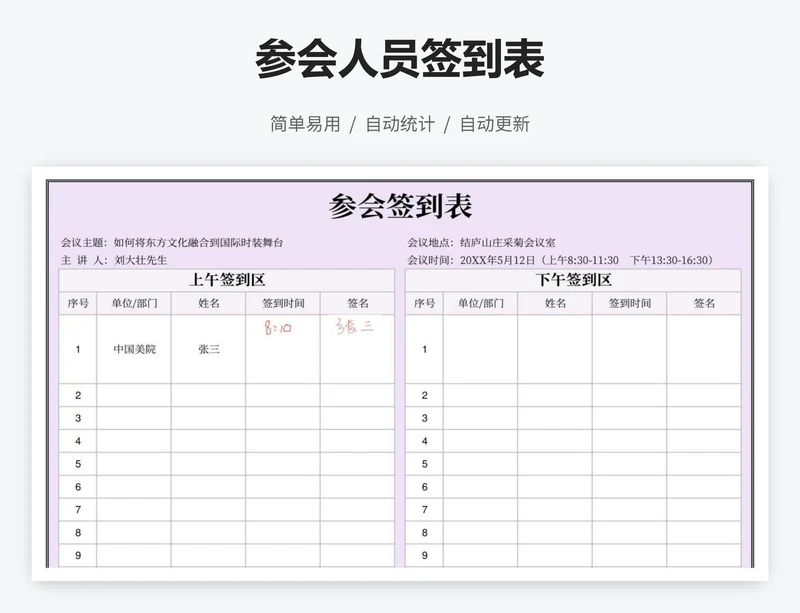 参会人员签到表
