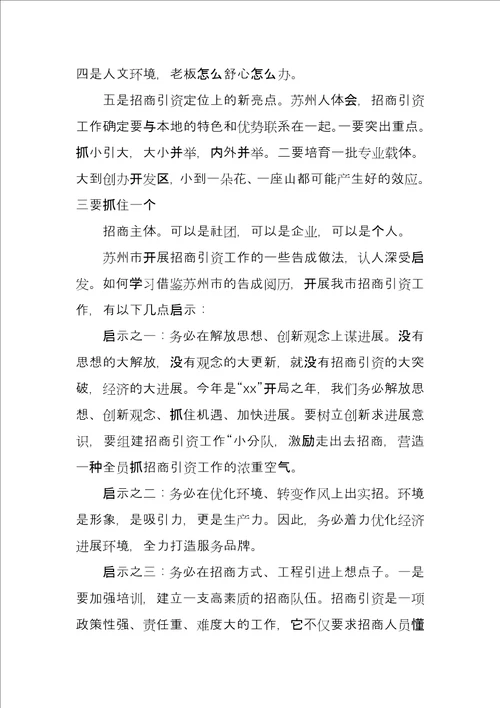 赴苏州学习考察报告