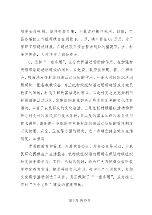 余丁乡村级组织活动场所“五大功能”显神通5篇.docx