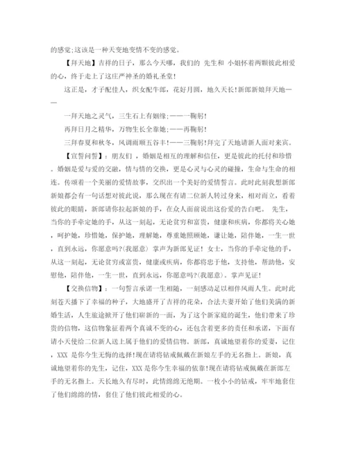 精编之经典婚庆主持词范本.docx