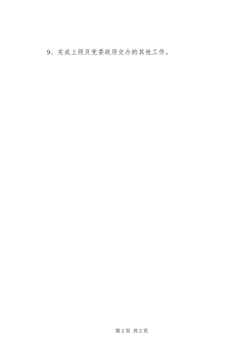 乡镇残联年度重点工作安排.docx
