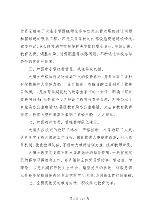 基础教育工作汇报范文.docx