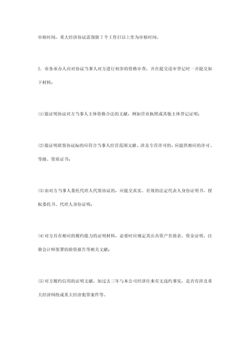 企业合同审查与管理流程.docx