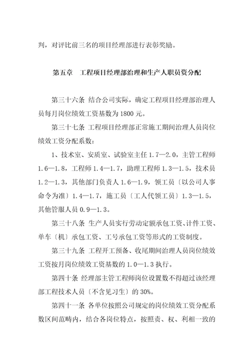 工程项目绩效考核评价与薪酬分配管理办法