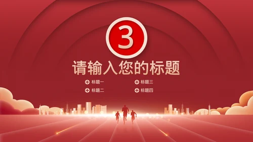 红色企业年会总结模板