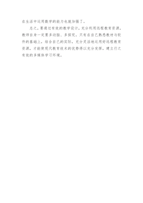 现代远程教育伴我成长论文.docx