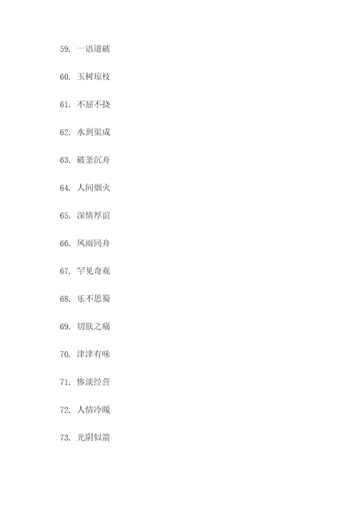 把字写好的好词好句